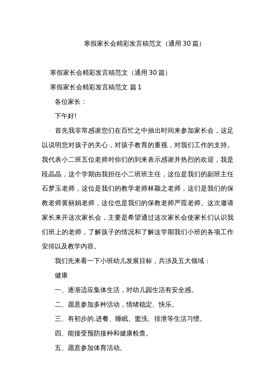 寒假家长会精彩发言稿范文（通用30篇）_第1页