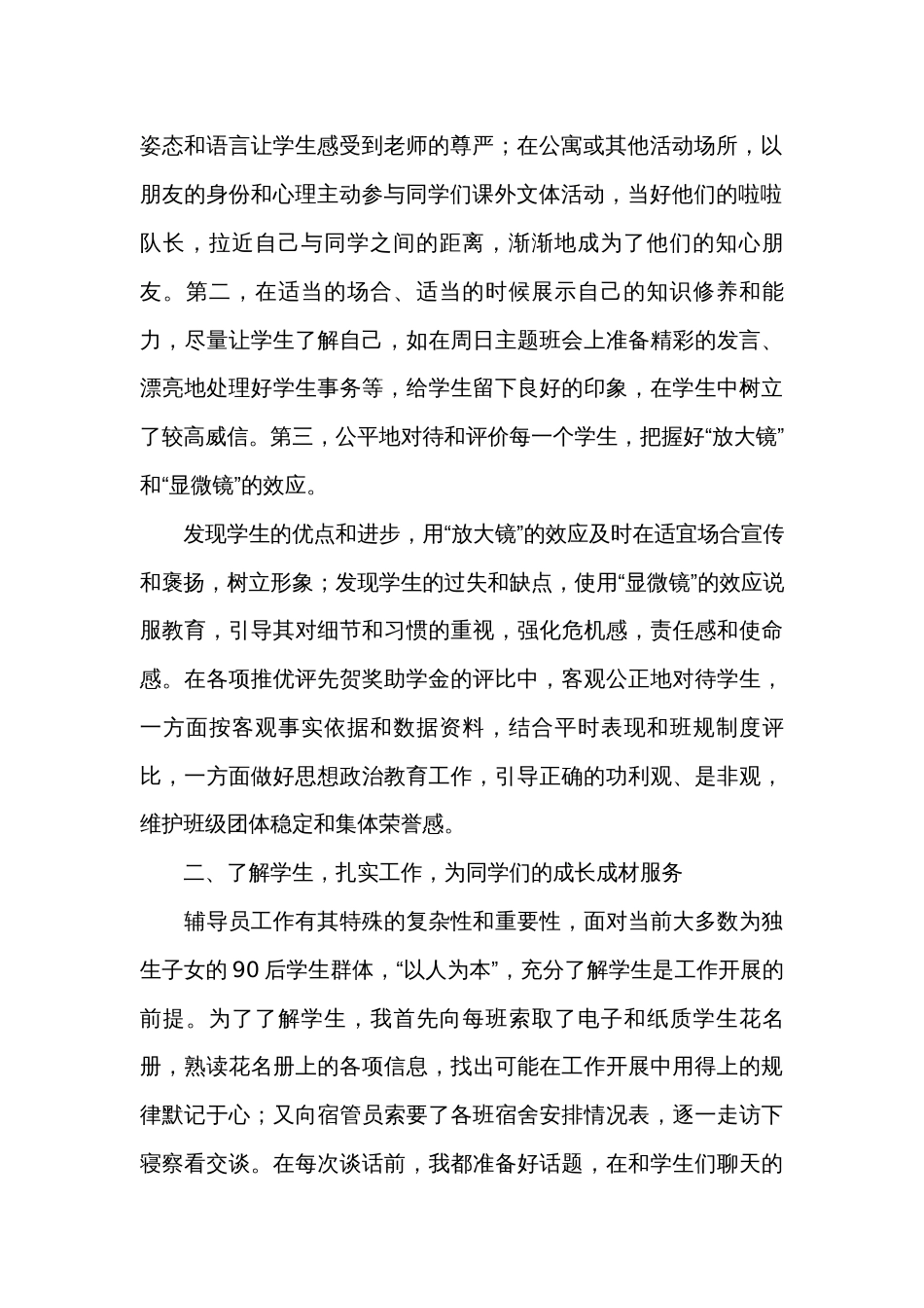 经验交流发言稿格式范文（31篇）_第2页