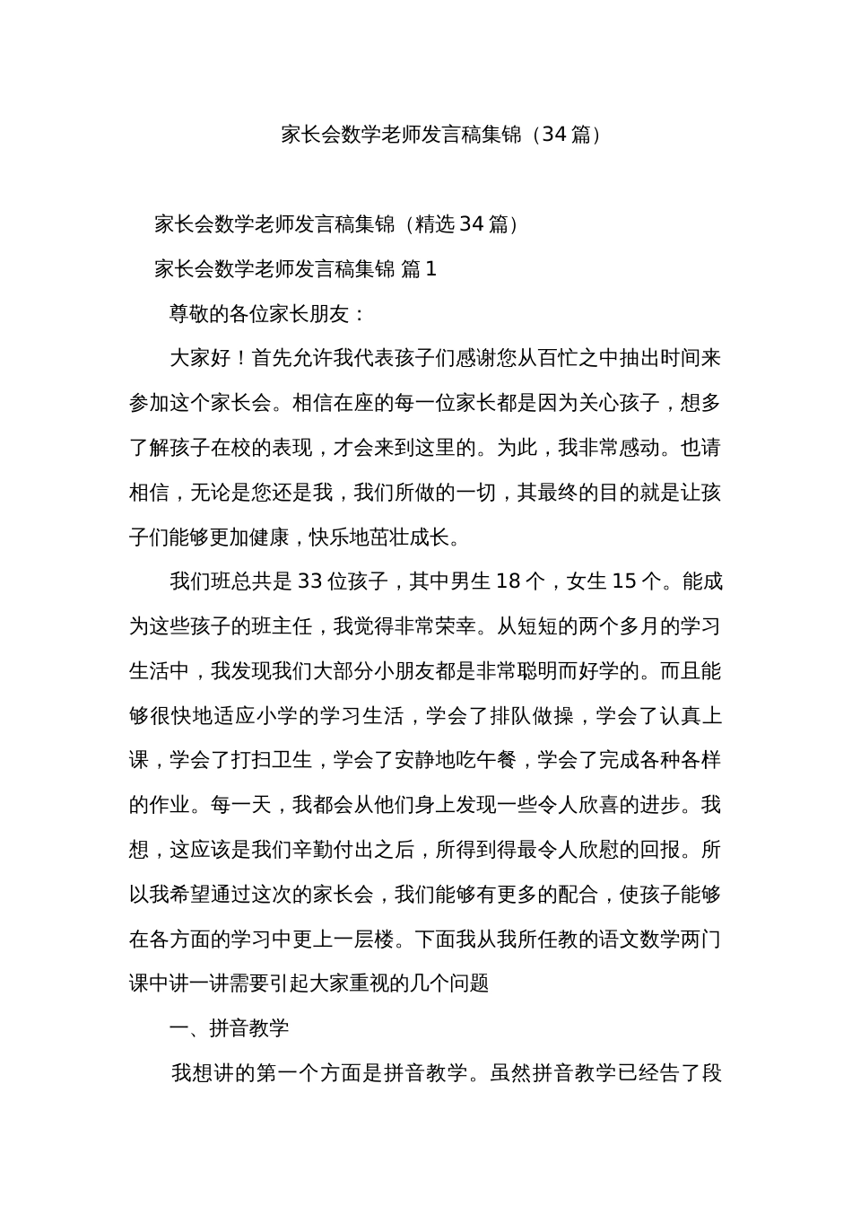 家长会数学老师发言稿集锦（34篇）_第1页