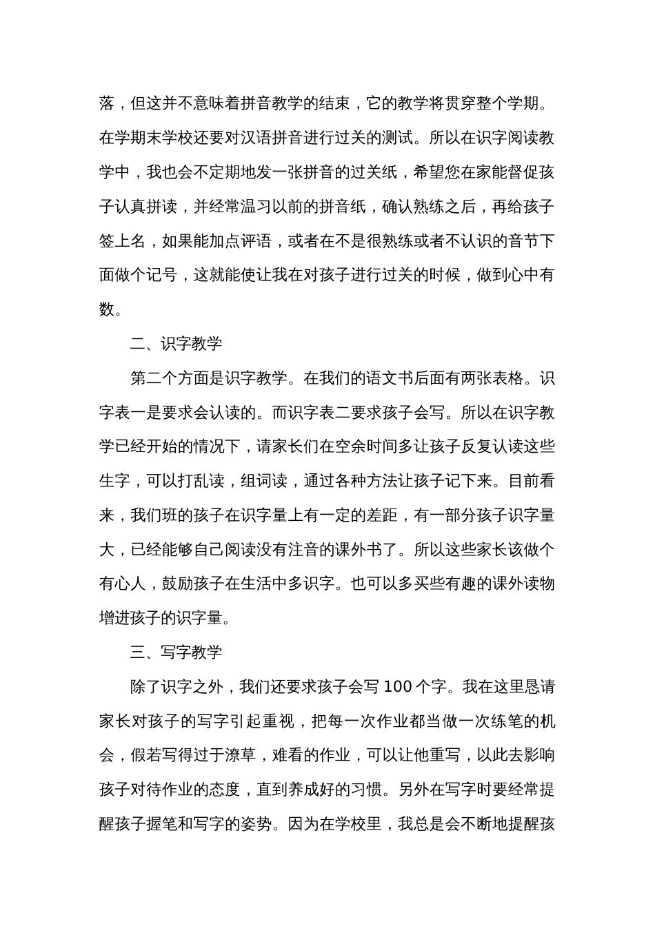 家长会数学老师发言稿集锦（34篇）_第2页