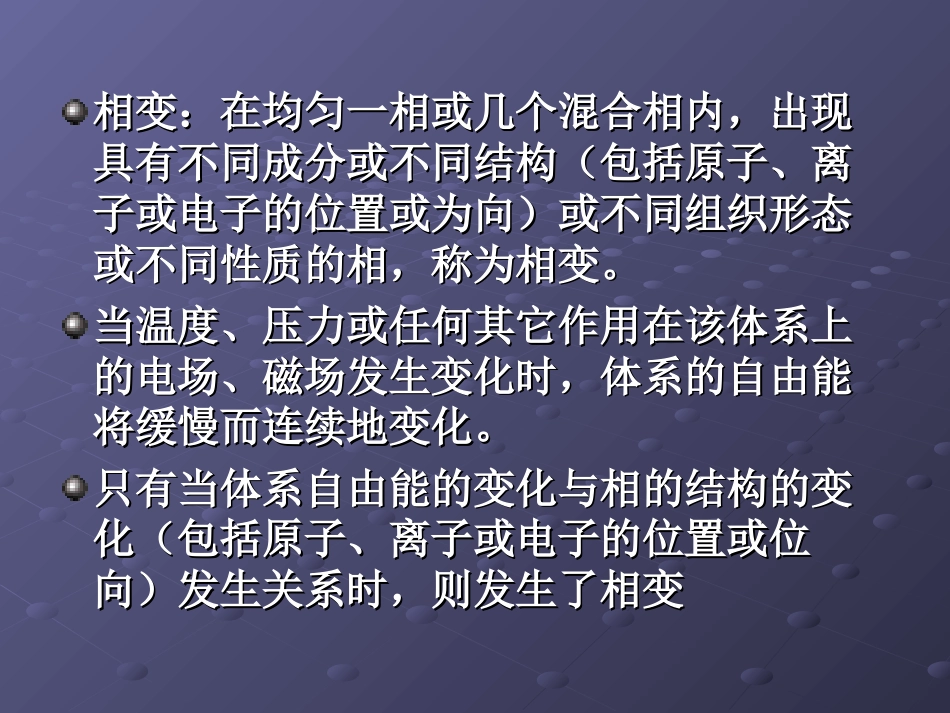 钢的热处理原理_第3页