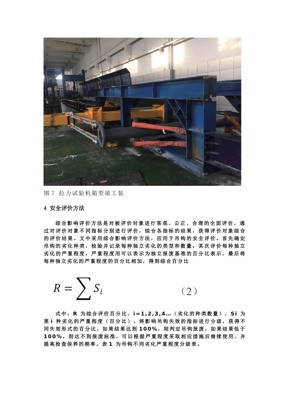 港口起重机械在役吊索具的类型特点，解决方式，安全评价_第3页