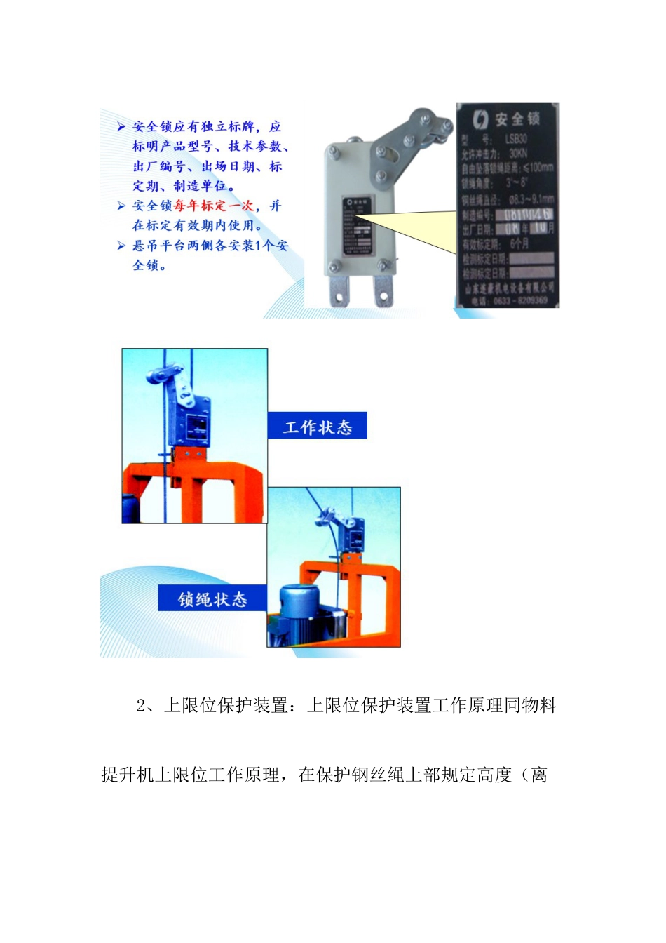 高处作业吊篮安全装置_第3页