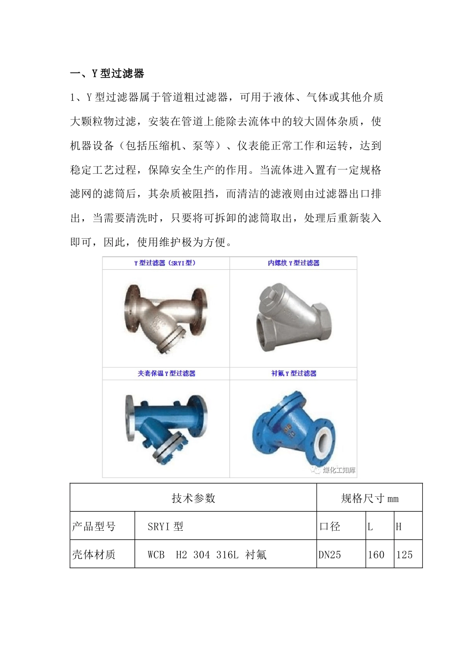 管式过滤器知识大全_第1页