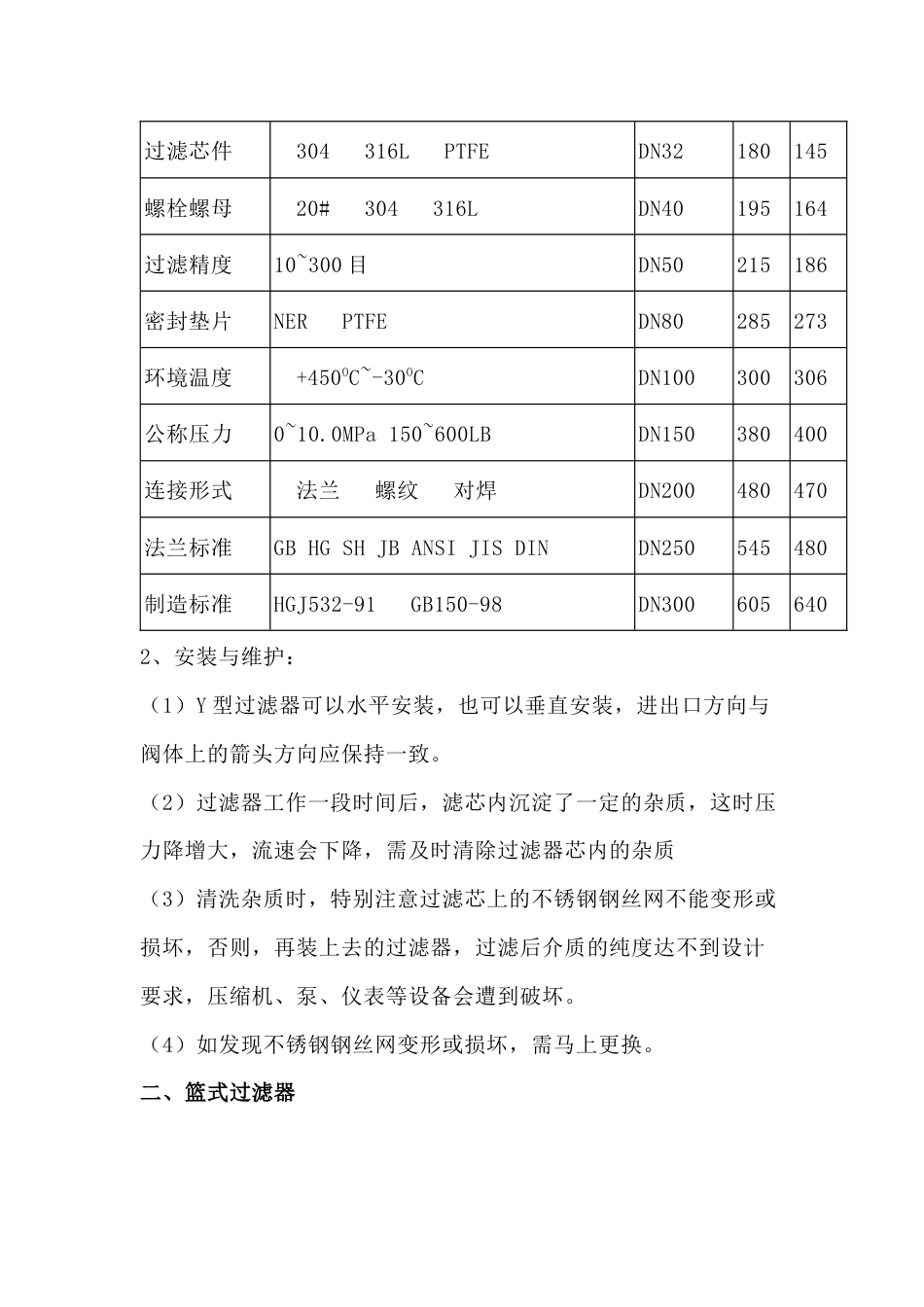 管式过滤器知识大全_第2页