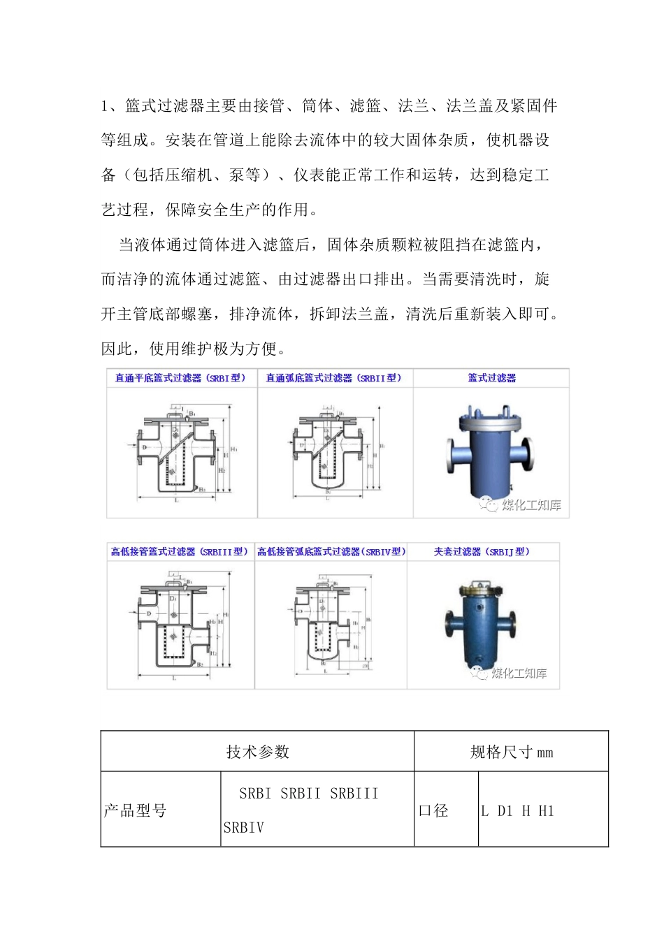 管式过滤器知识大全_第3页