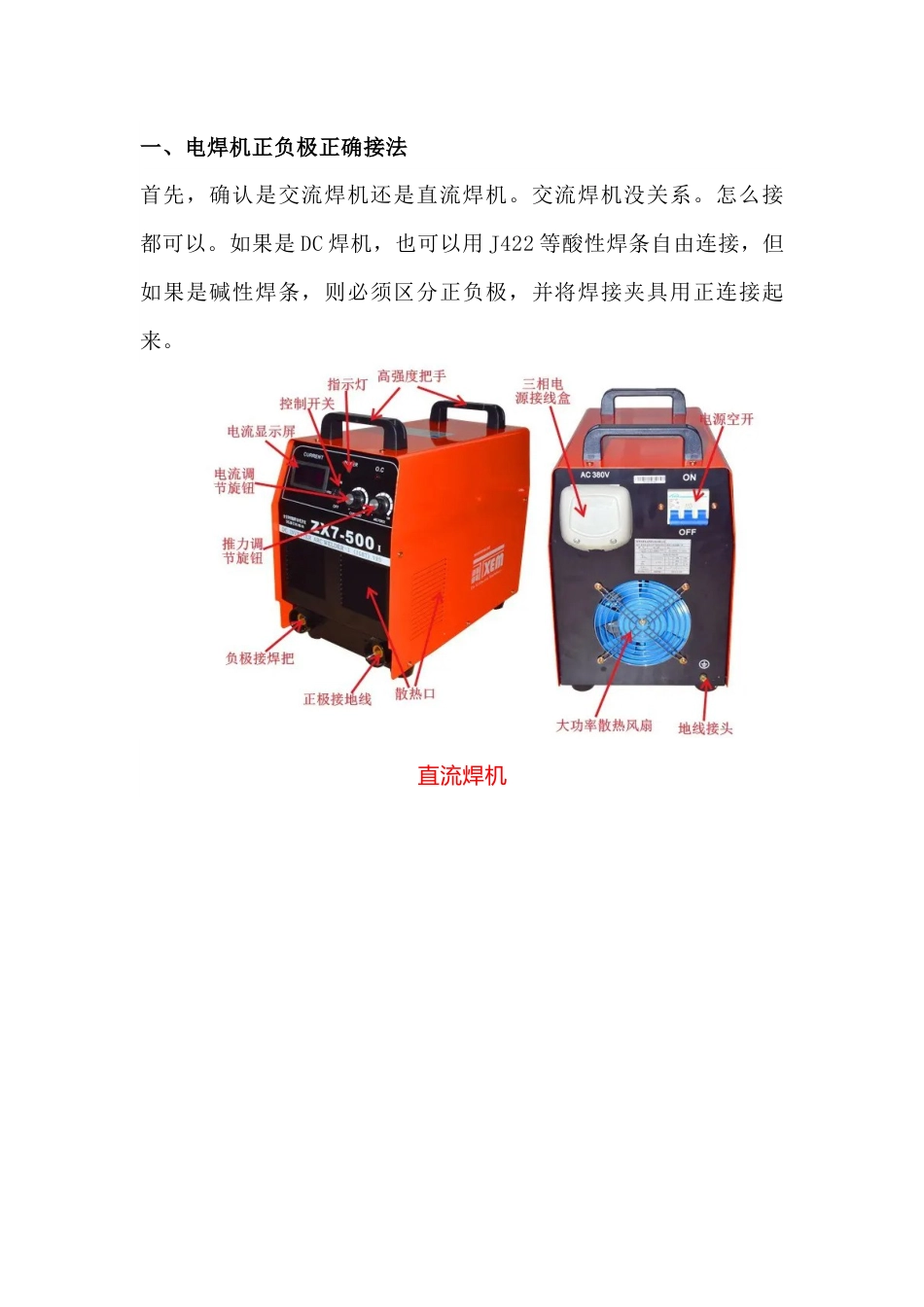 焊机正负极的接法_第1页