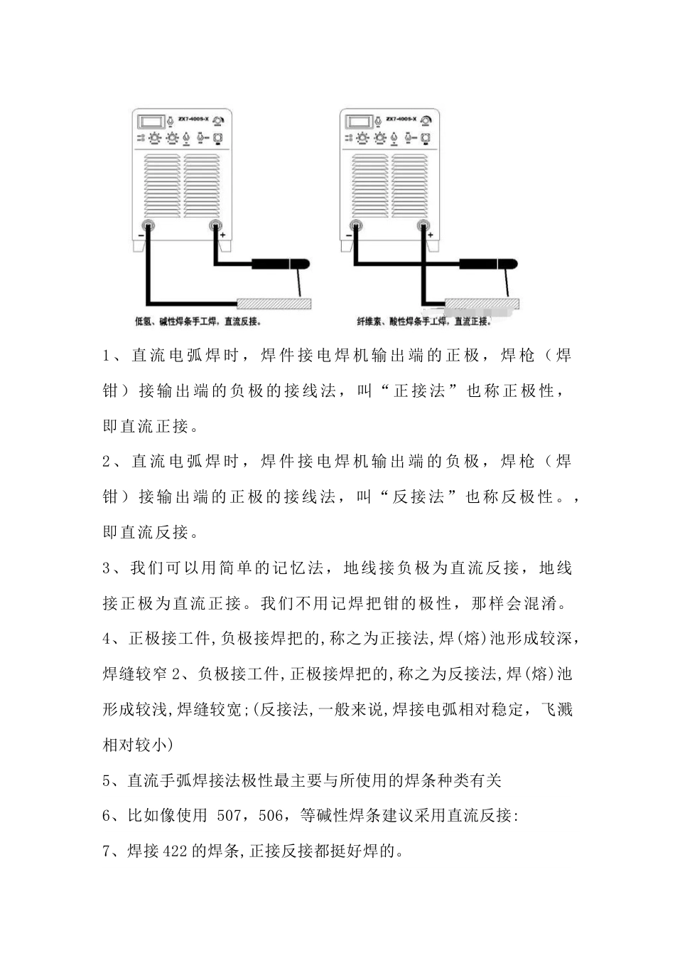 焊机正负极的接法_第3页