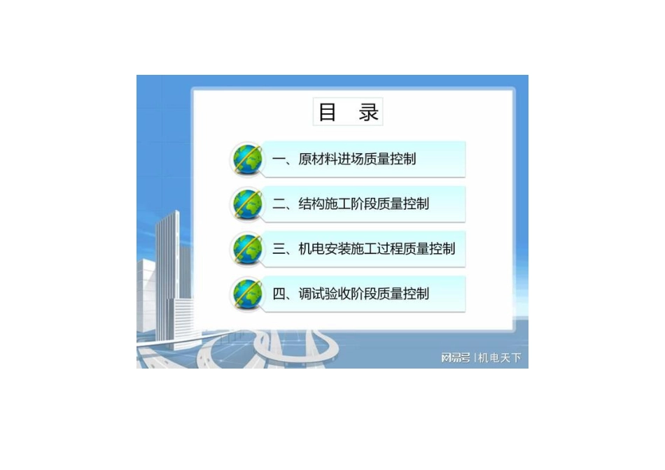 机电安装监理质量控制要点_第2页