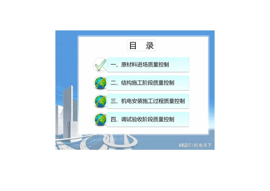 机电安装监理质量控制要点_第3页