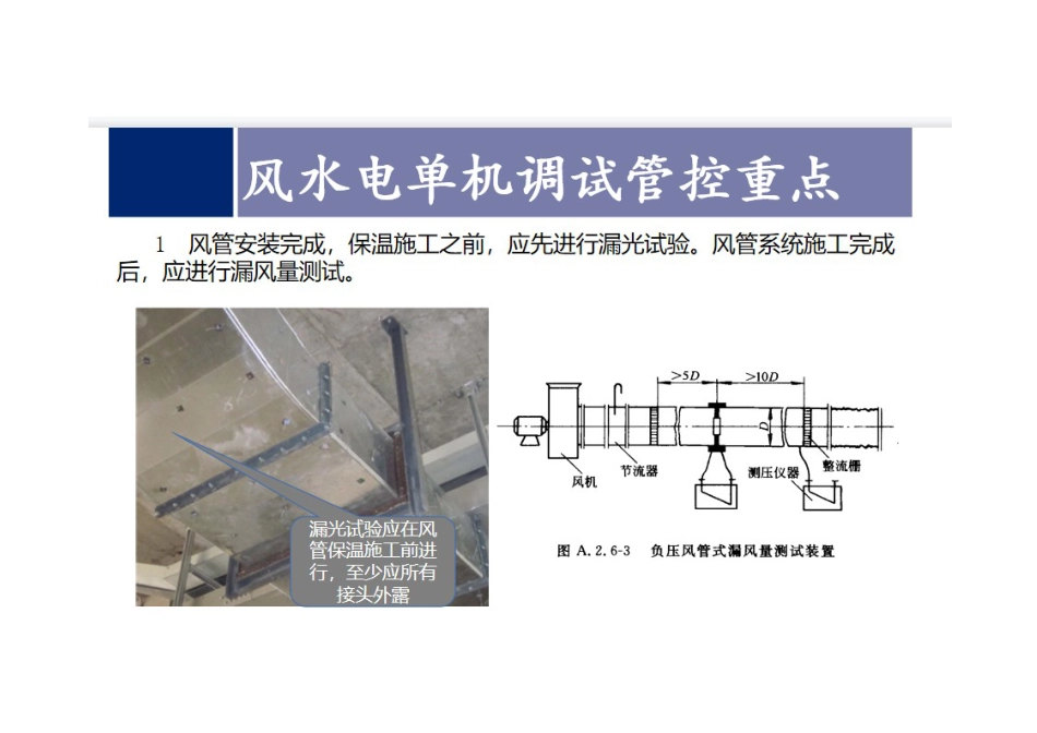 机电单机调试管控重点_第1页