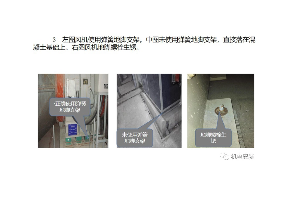 机电单机调试管控重点_第3页