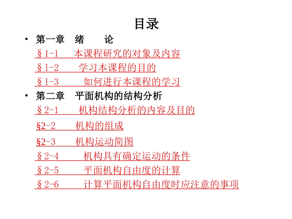 机械的运动及工作性能_第2页