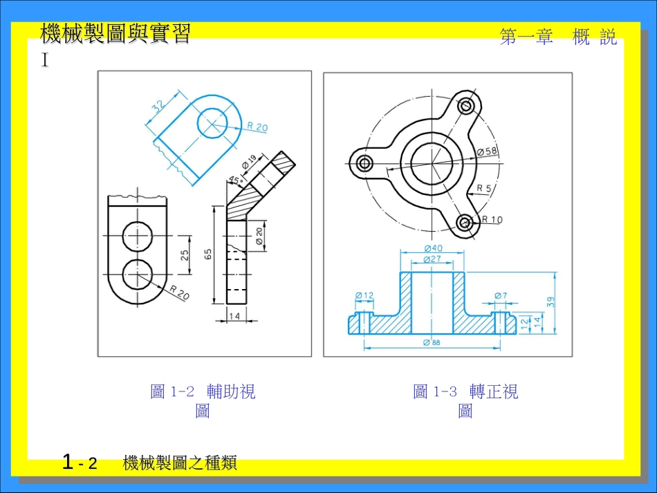 机械制图之种类_第2页