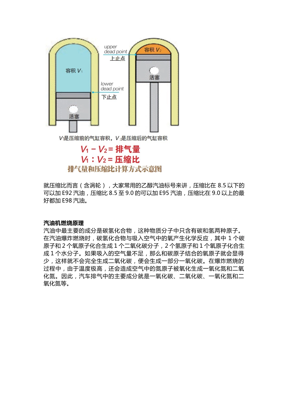 汽油机燃烧原理_第2页