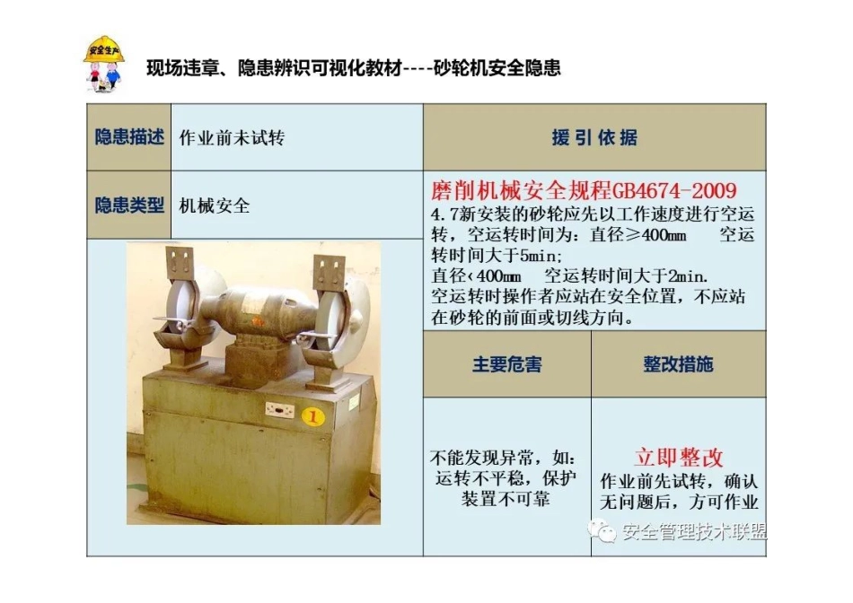 砂轮机隐患排查_第3页