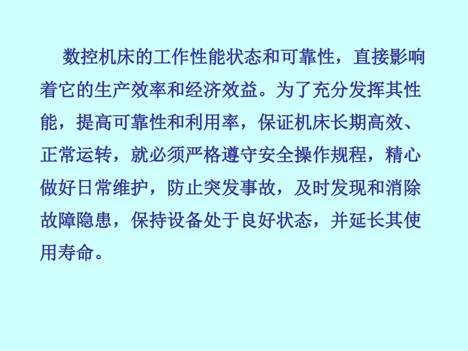 数控机床的维护与常见故障分析_第2页