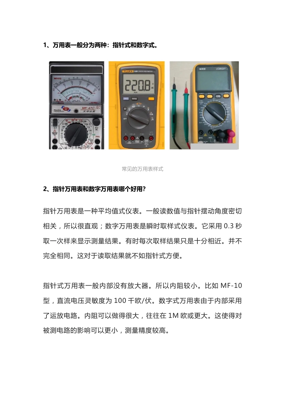 万用表功能与使用技巧_第1页