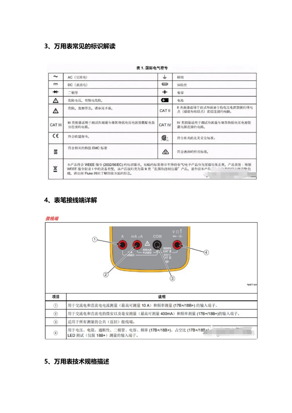 万用表功能与使用技巧_第2页