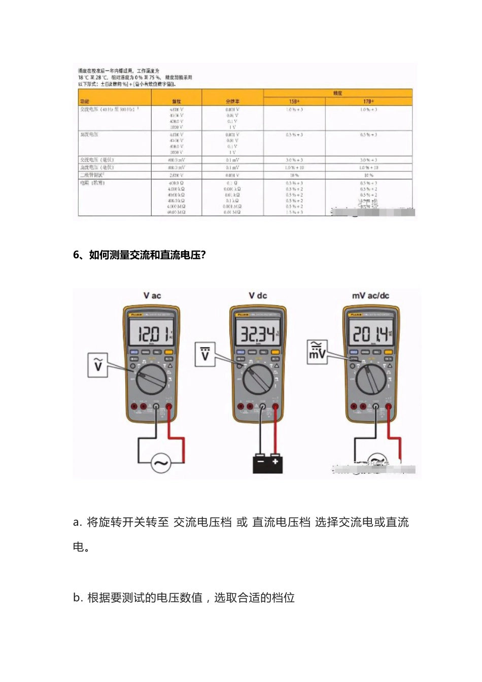 万用表功能与使用技巧_第3页