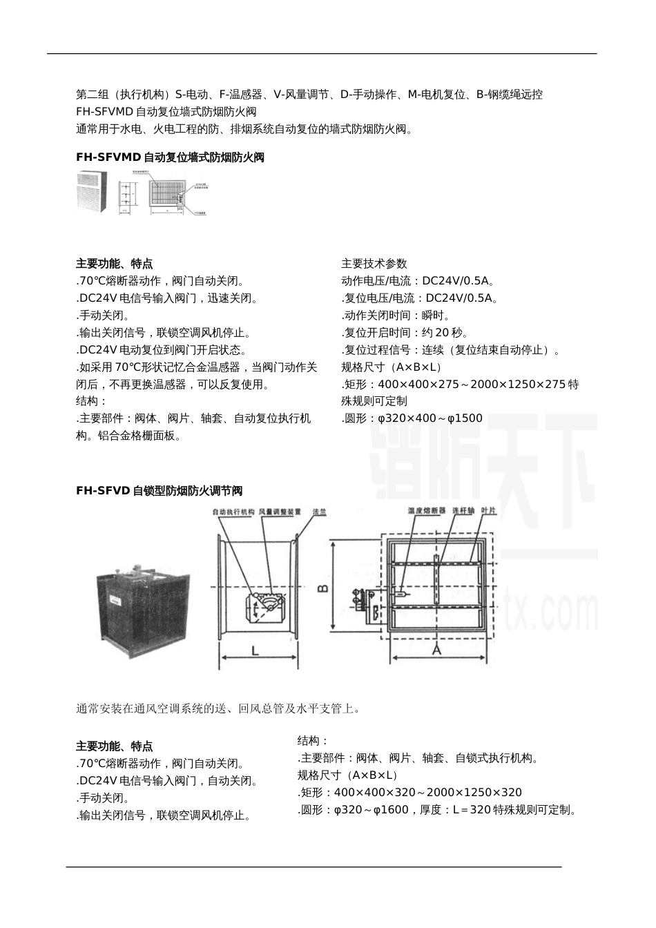 消防培训材料之防火阀系列_第3页