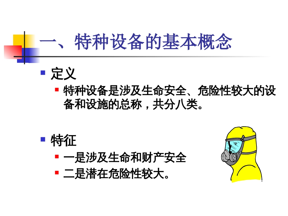 压力容器、气瓶的安全管理_第3页