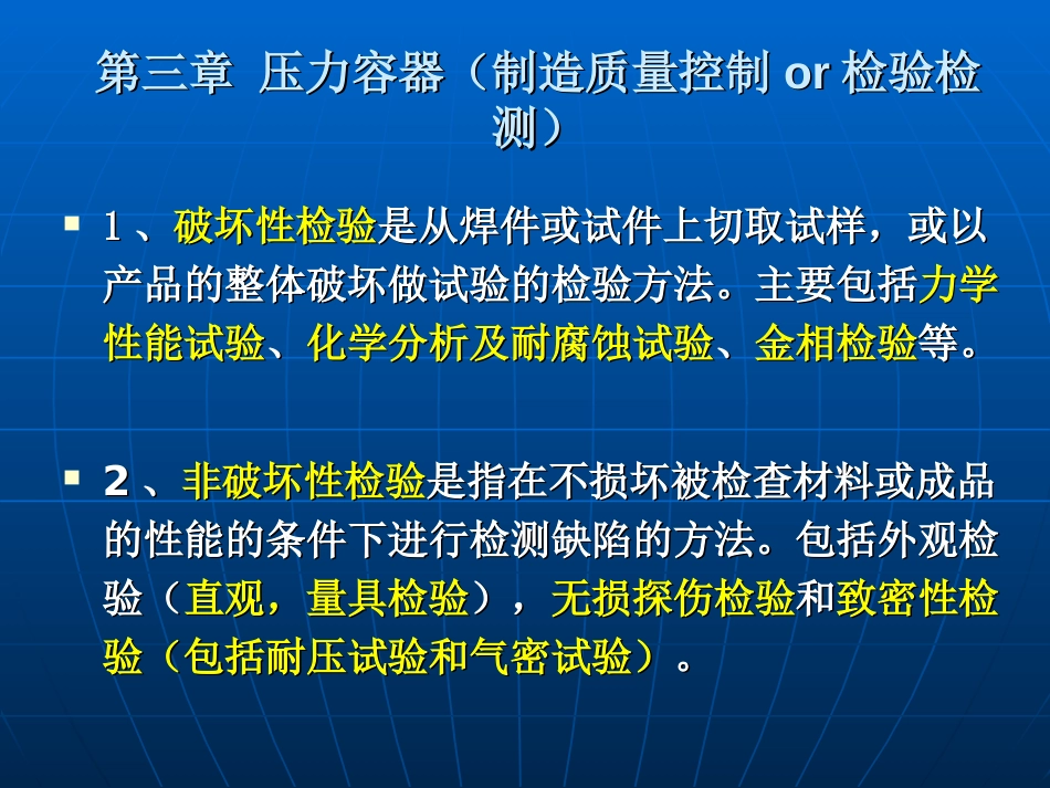 压力容器安全课件_第2页