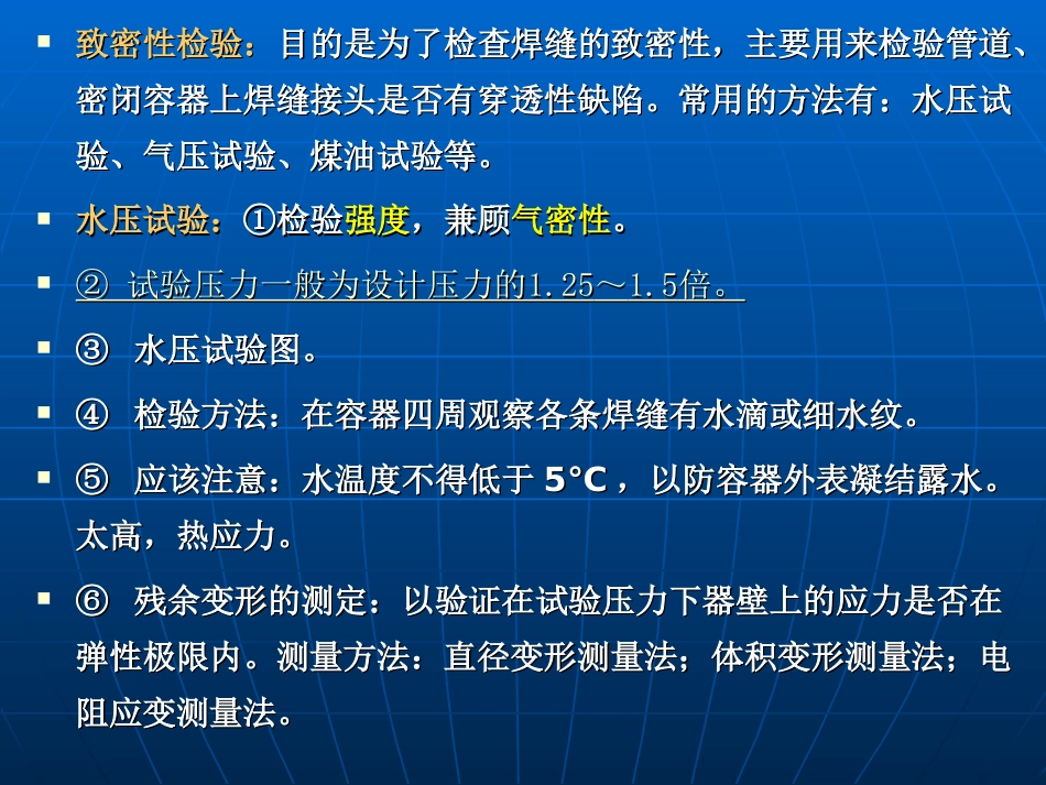 压力容器安全课件_第3页