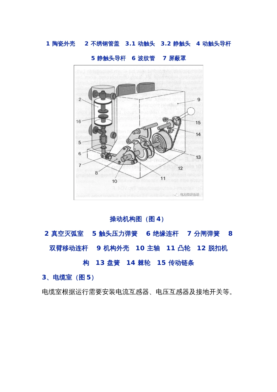 真空断路器的原理、结构、检修项目与工艺标准_第3页