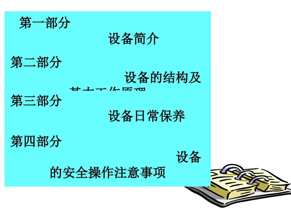自动化设备基础培训_第2页