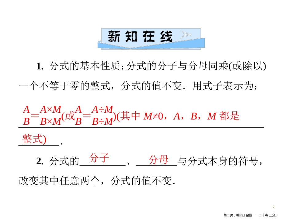 第十五章  15.1  15.1.2  第1课时 分式的基本性质_第2页