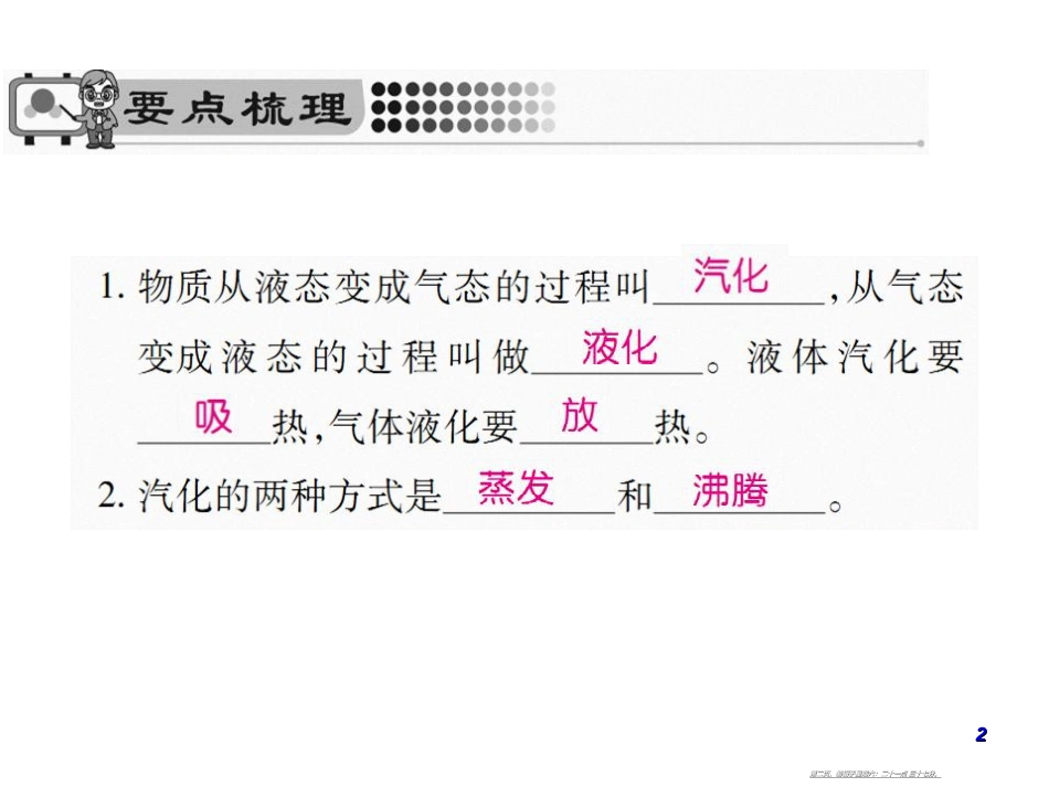 第三节 汽化与液化_第2页