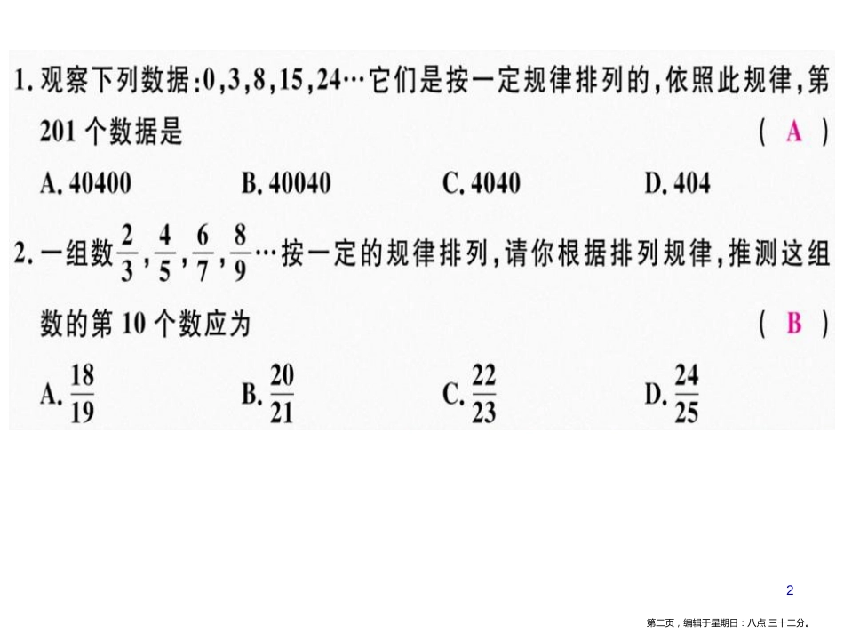 第三章 第8课时 探索与表达规律_第2页