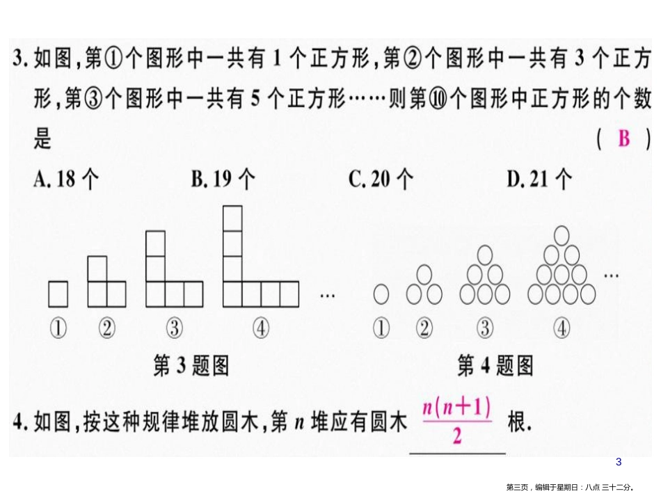 第三章 第8课时 探索与表达规律_第3页