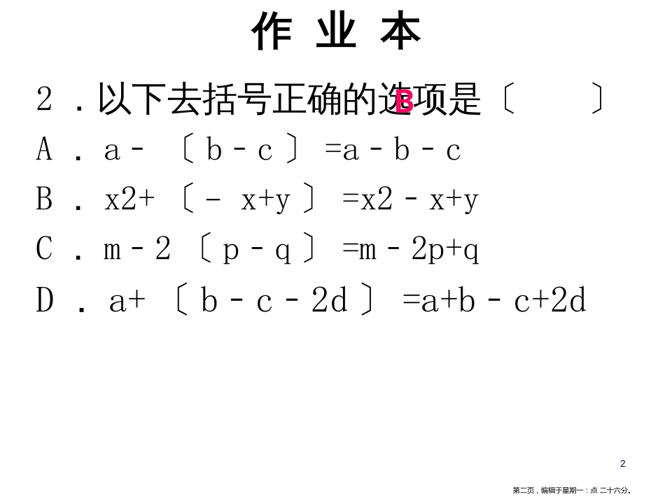 第三章第6课时  整式的加减(2)_第2页
