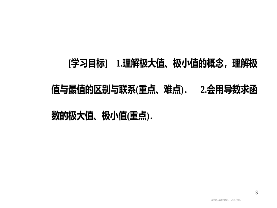 第三章3.3-3.3.2函数的极值与导数_第3页
