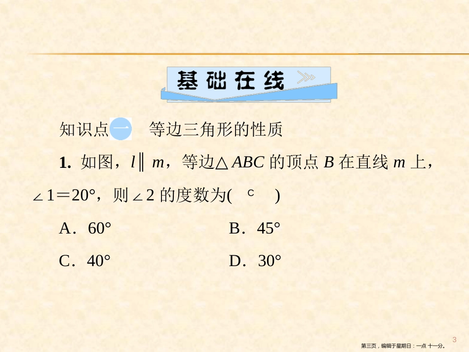 第十三章  13.3  13.3.2  第1课时 等边三角形的性质与判定_第3页