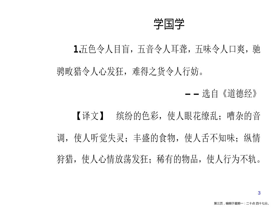 第四单元15赤壁赋_第3页