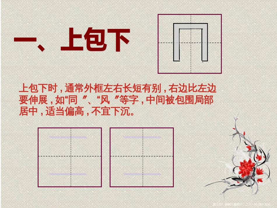 第三课《半包围结构(二)》_第3页