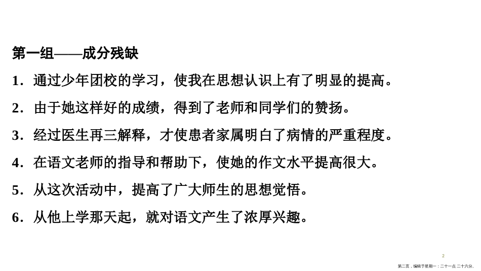 第一编 第一部分 第三章　第三节　病句巩固训练_第2页