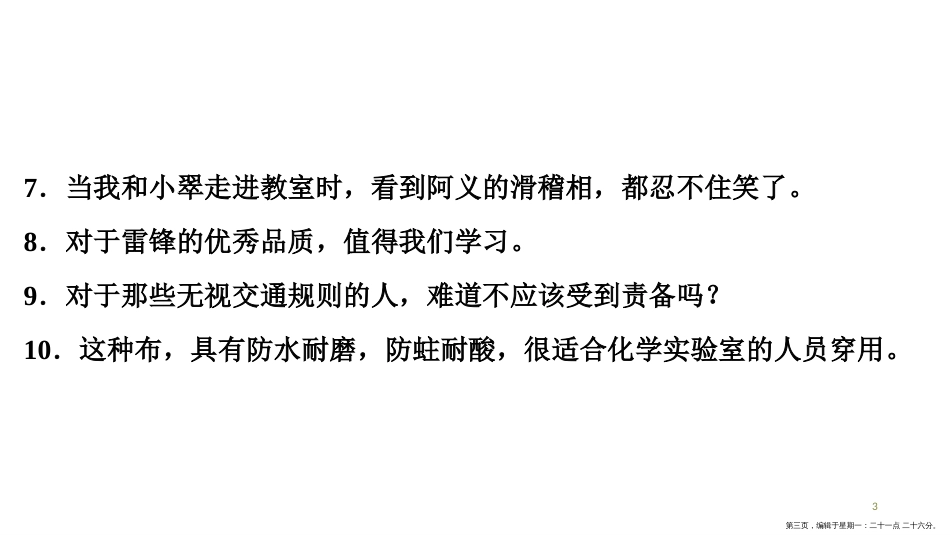 第一编 第一部分 第三章　第三节　病句巩固训练_第3页