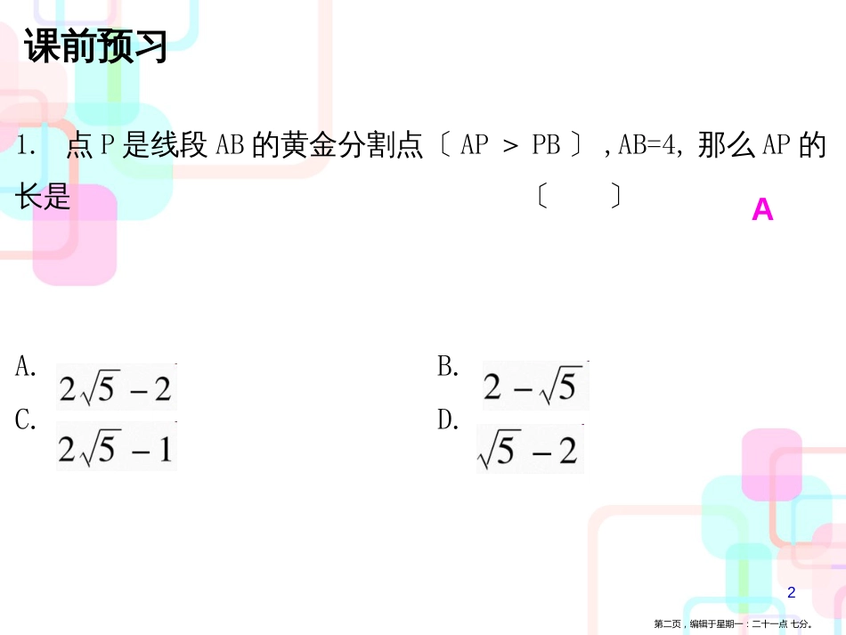 第四章图形的相似 4 第四课时_第2页