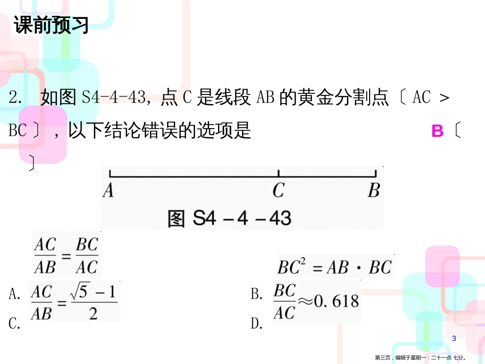 第四章图形的相似 4 第四课时_第3页