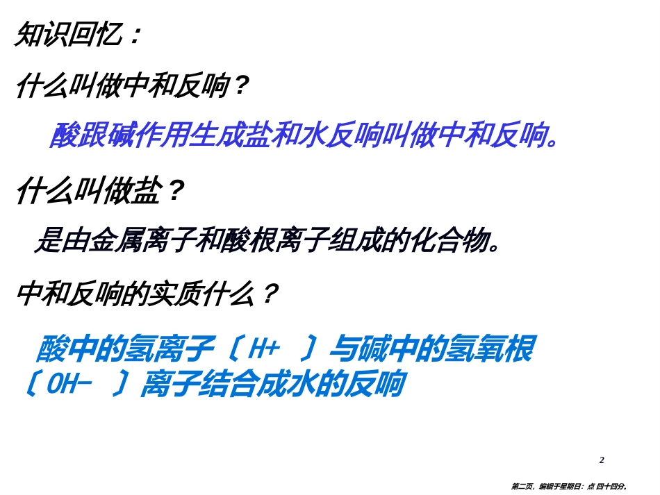 第十单元 酸和碱 课题2酸和碱的中和反应课件（共21张）_第2页