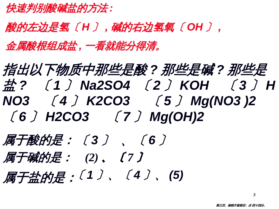 第十单元 酸和碱 课题2酸和碱的中和反应课件（共21张）_第3页