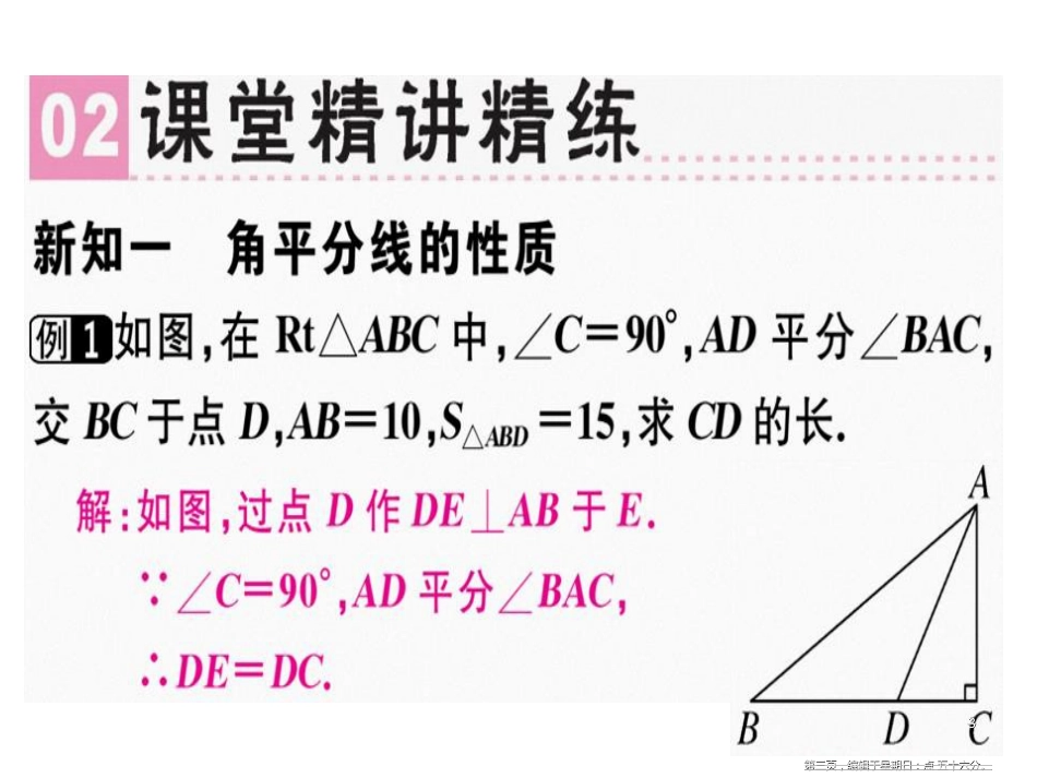 第十二章 第6课时 角的平分线的性质（1）_第3页