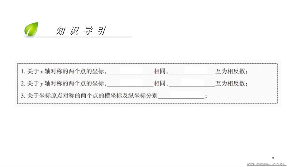 第三章-3.3　轴对称与坐标变化_第3页