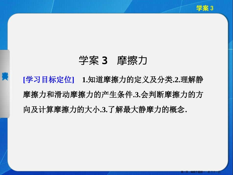 第三章 学案3 摩擦力_第1页