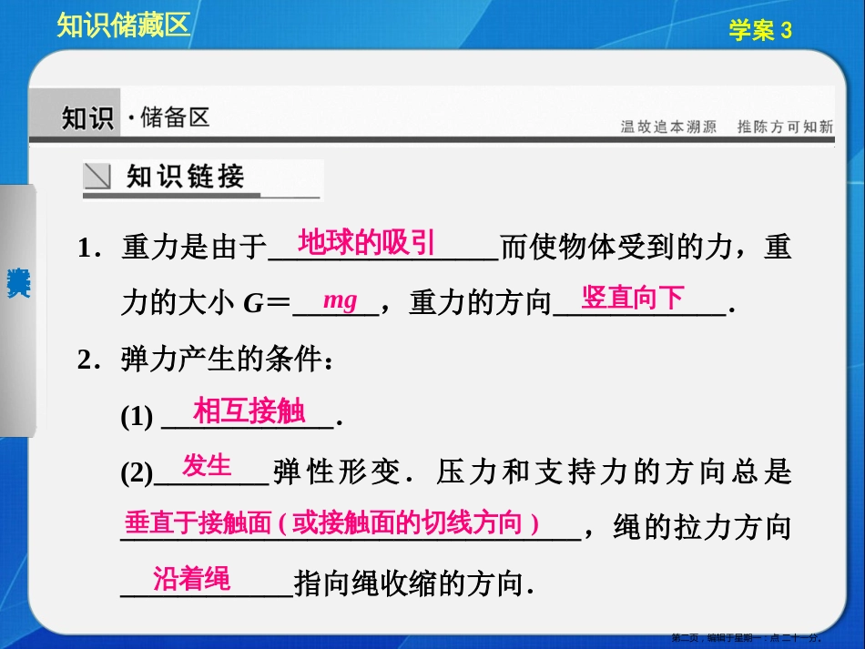 第三章 学案3 摩擦力_第2页