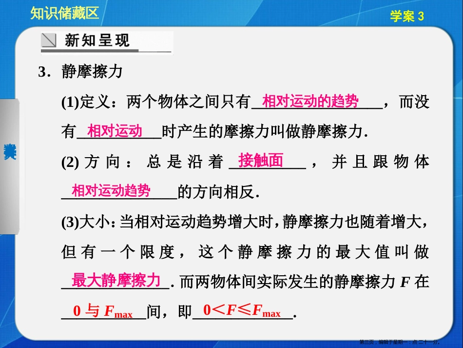 第三章 学案3 摩擦力_第3页